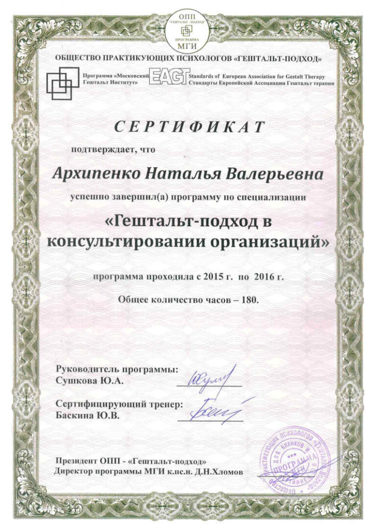 ГП в консультировании организаций 2016