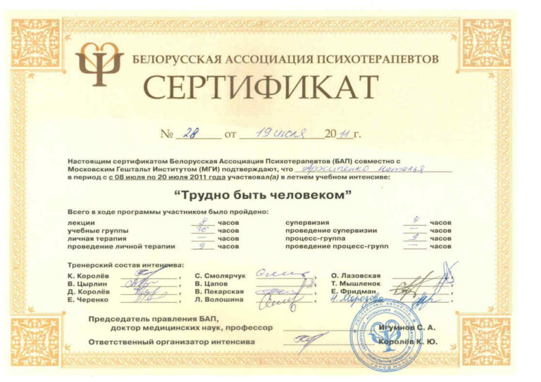 Интенсив 2011