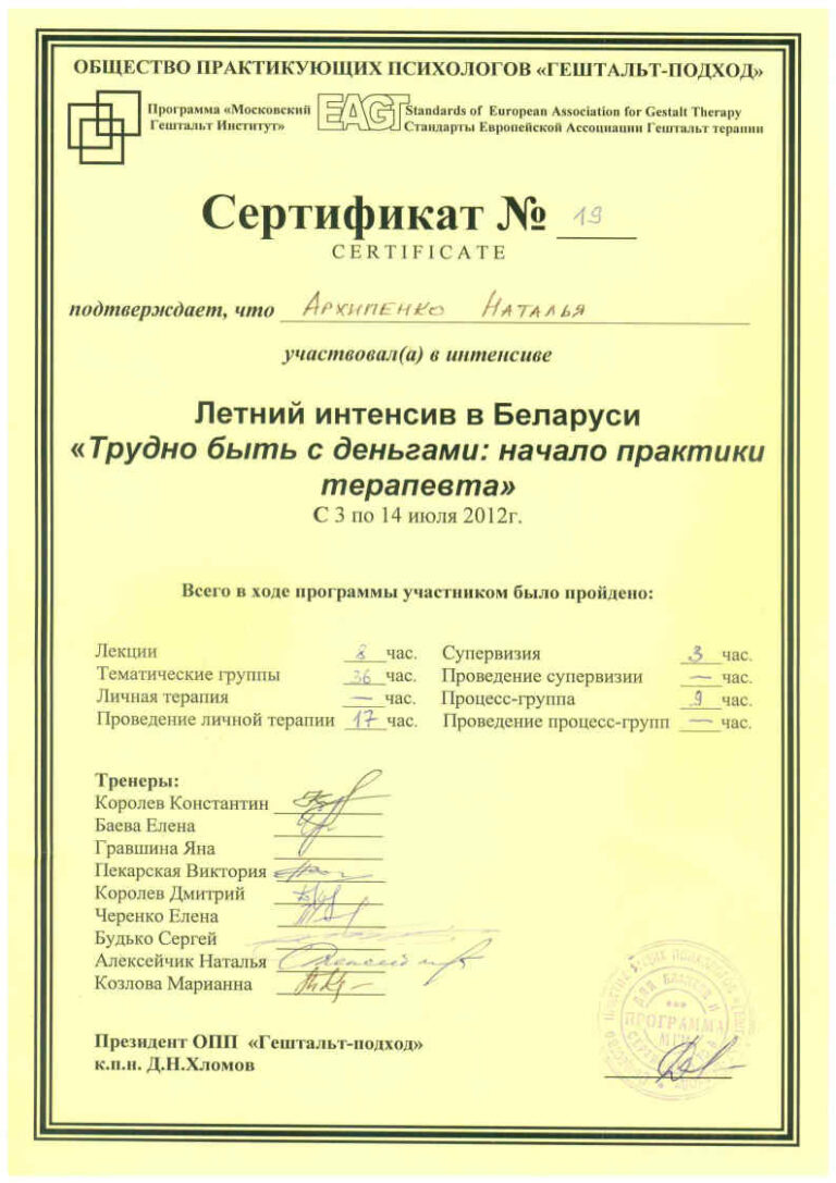 Интенсив 2012