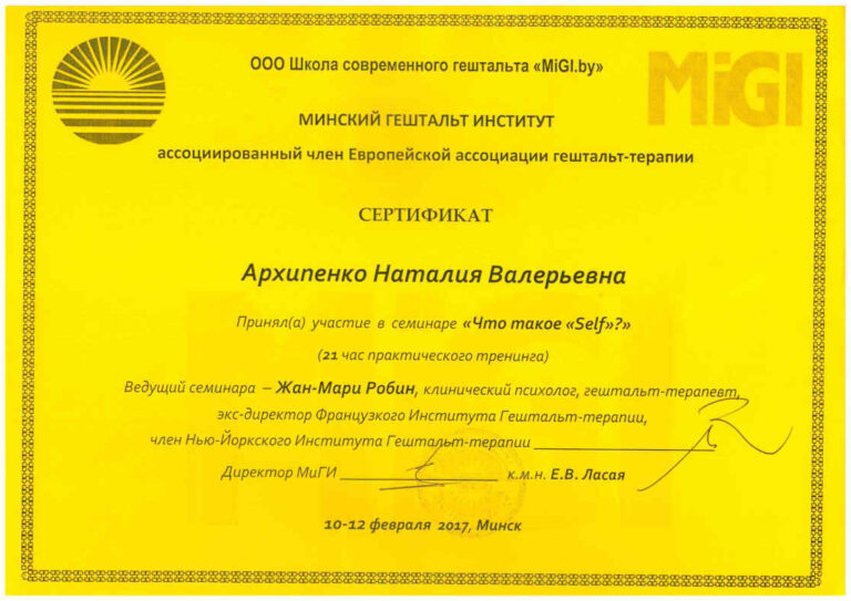 Что такое Self ЖМ Робин 2017